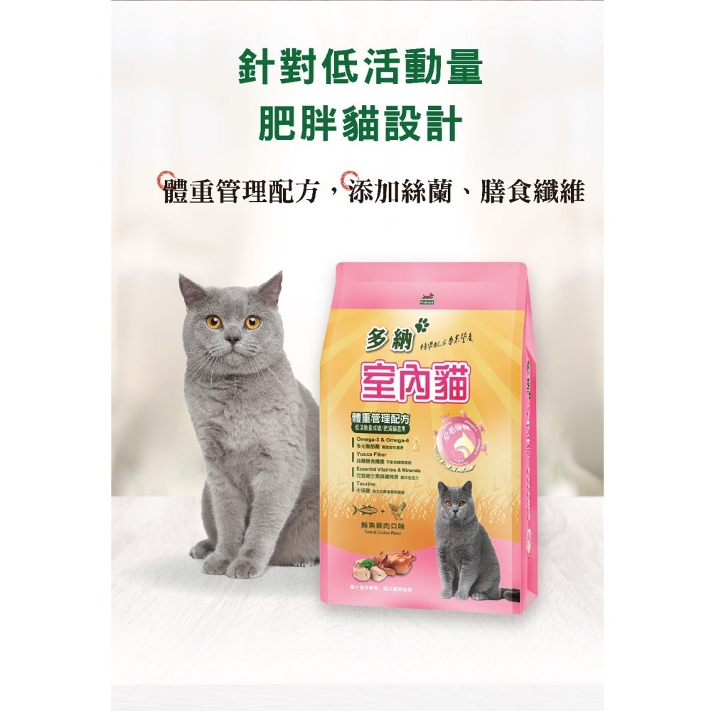 多納結紮貓/室內貓飼料 9KG-兩件組 (泌尿道保健配方)-細節圖3