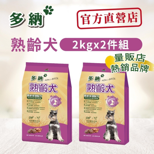 多納狗飼料 熟齡犬關節照護配方2kg牛肉雞肉(兩包入)