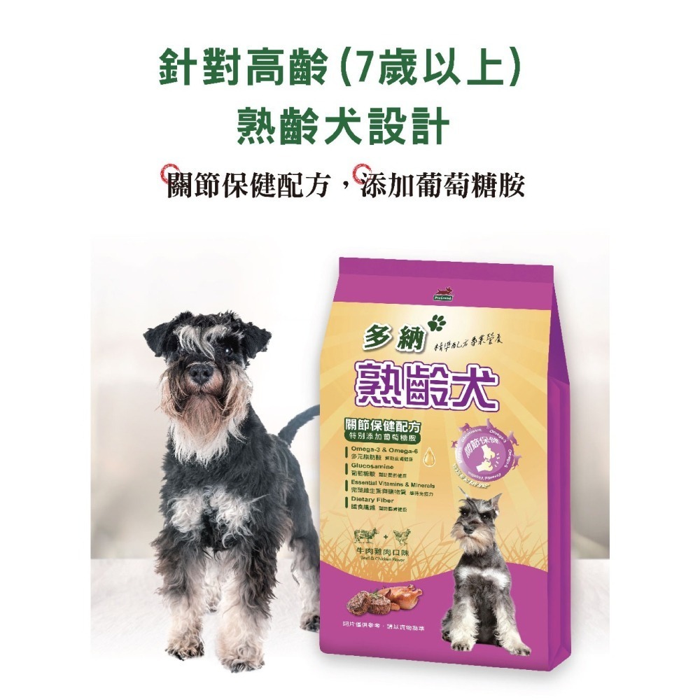 多納狗飼料 熟齡犬關節照護配方2kg牛肉雞肉(兩包入)-細節圖4