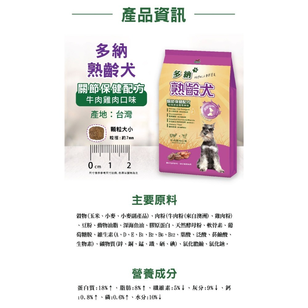 多納狗飼料 熟齡犬關節照護配方2kg牛肉雞肉(兩包入)-細節圖6