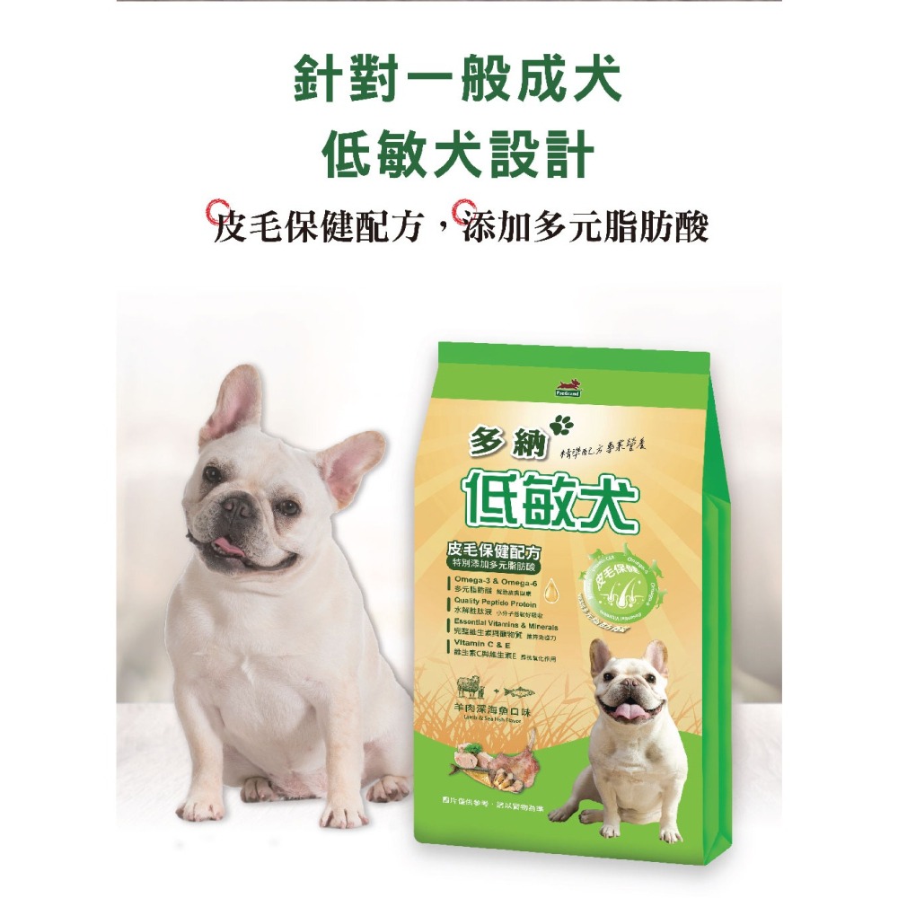 多納狗飼料 低敏犬皮毛保健配方2kg羊肉深海魚(兩包入)-細節圖4