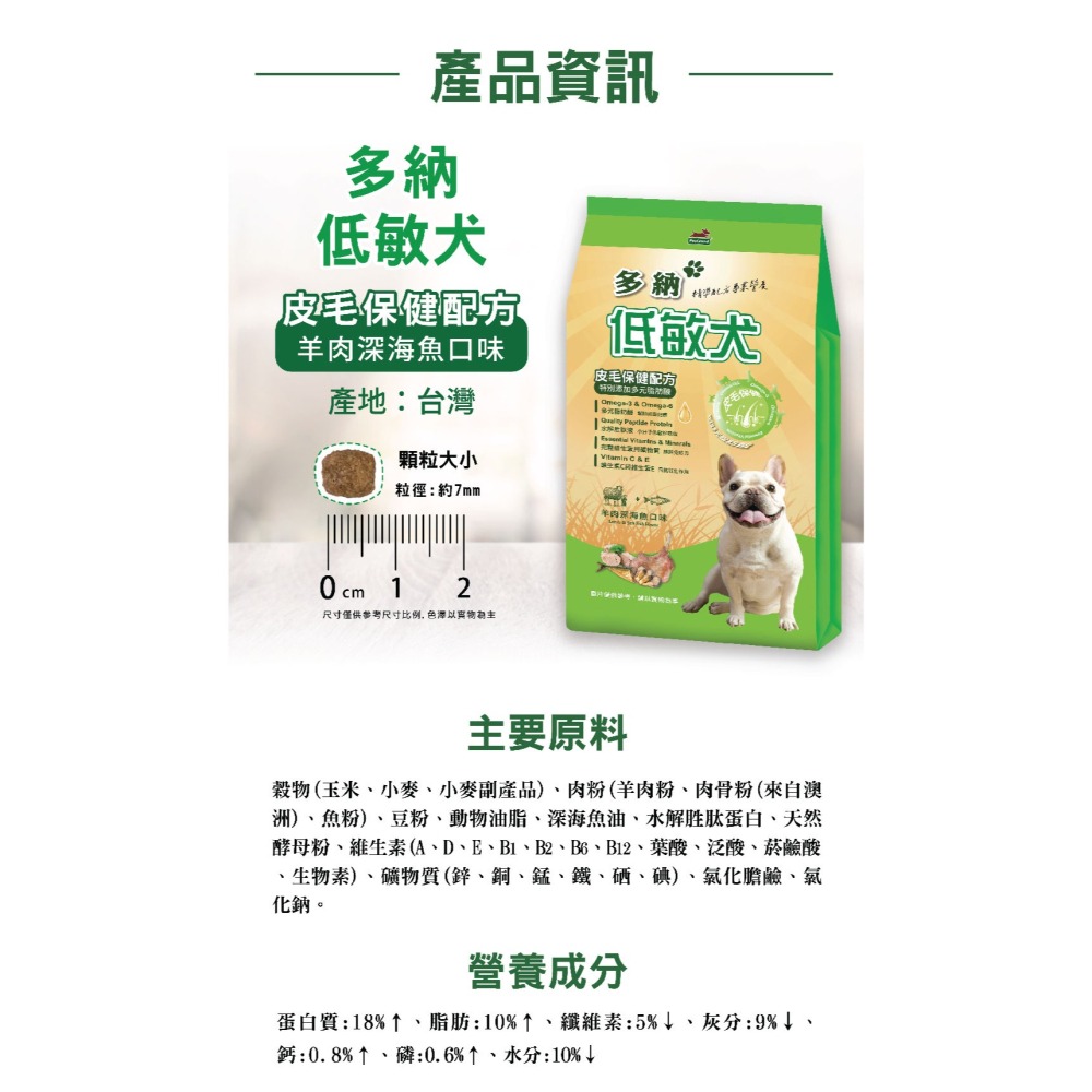 多納狗飼料 低敏犬皮毛保健配方2kg羊肉深海魚(兩包入)-細節圖6