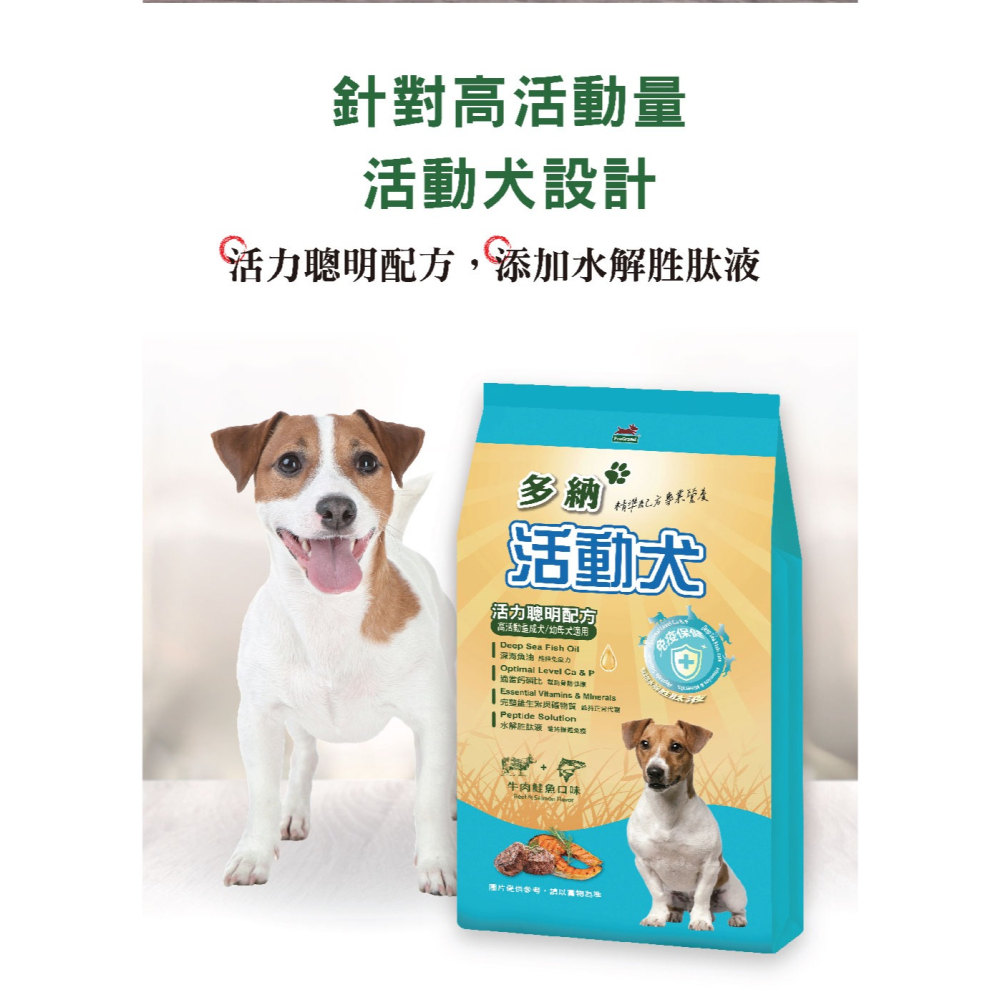 多納狗飼料 活動犬活力聰明配方2kg牛肉鮭魚(兩包入)-細節圖4