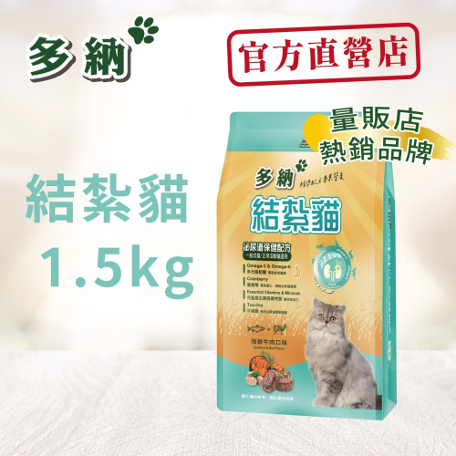 多納貓飼料 結紮貓泌尿道保健配方1.5kg海鮮牛肉