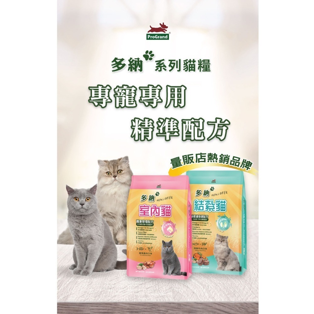 多納貓飼料 室內貓體重管理配方9kg鮪魚雞肉(兩件組)-細節圖2