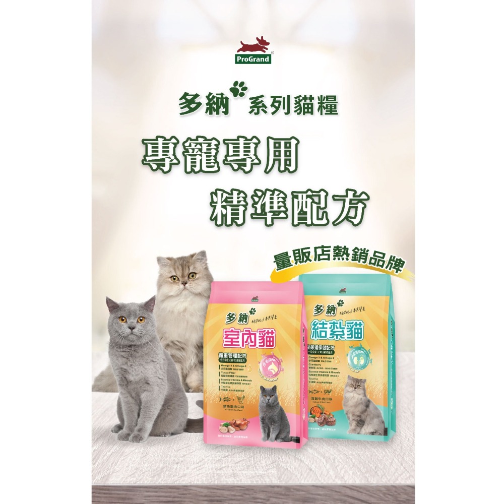 多納貓飼料 室內貓體重管理配方9kg鮪魚雞肉-細節圖2