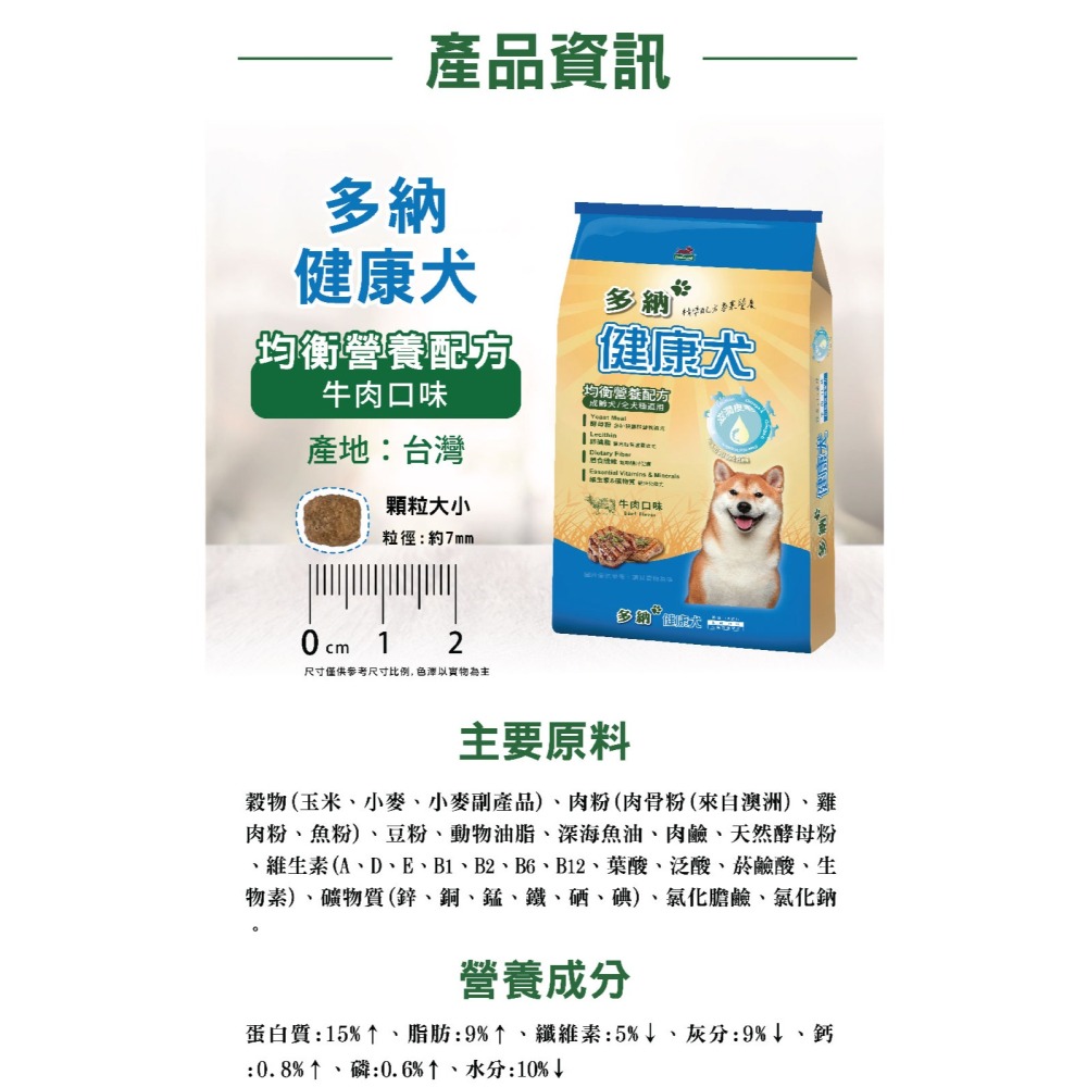多納狗飼料 健康犬均衡營養配方15kg(牛肉/雞肉口味)-細節圖5