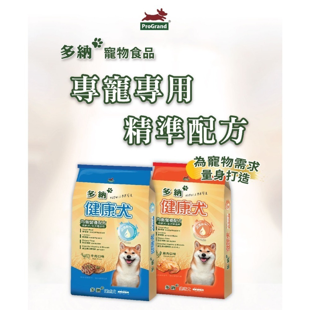 多納狗飼料 健康犬均衡營養配方15kg(牛肉/雞肉口味)-細節圖2