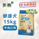 多納狗飼料 健康犬均衡營養配方15kg(牛肉/雞肉口味)-規格圖7