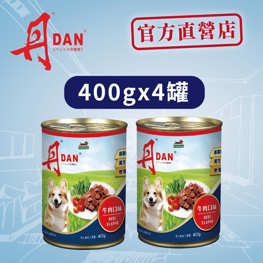 【DAN 丹】牛肉/雞肉 犬罐頭 400G(嚴選國外進口)-細節圖2