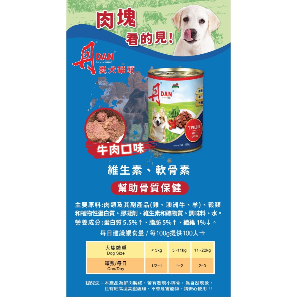 【DAN 丹】牛肉/雞肉 犬罐頭 400G(嚴選國外進口)-細節圖5