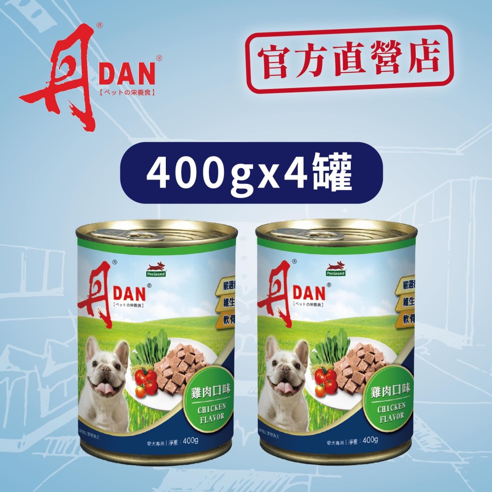 【DAN 丹】雞肉口味 犬罐頭 400G(嚴選國外進口)-細節圖2