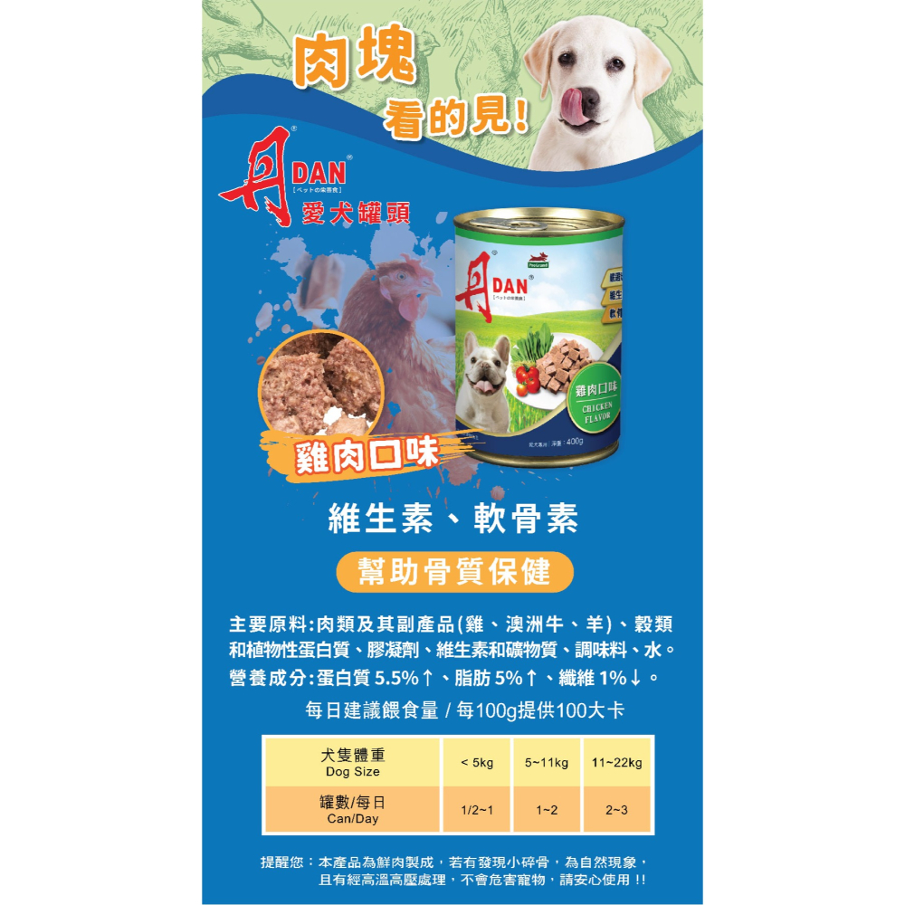 【DAN 丹】雞肉口味 犬罐頭 400G(嚴選國外進口)-細節圖4