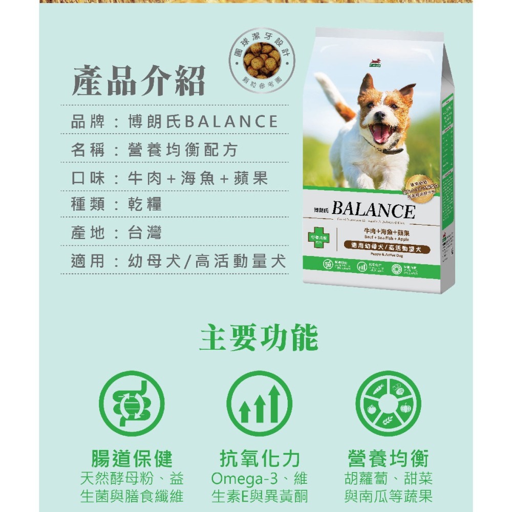 博朗氏 犬糧系列1.8KG-下單前請詳閱內容-細節圖2