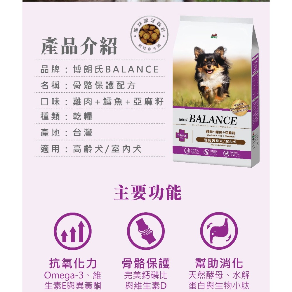 博朗氏 犬糧系列1.8KG-下單前請詳閱內容-細節圖5