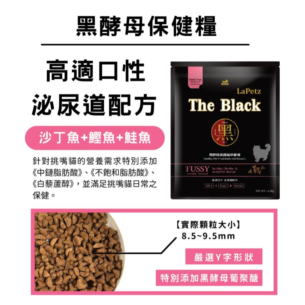 樂倍黑酵母挑嘴貓400G體驗包-細節圖4