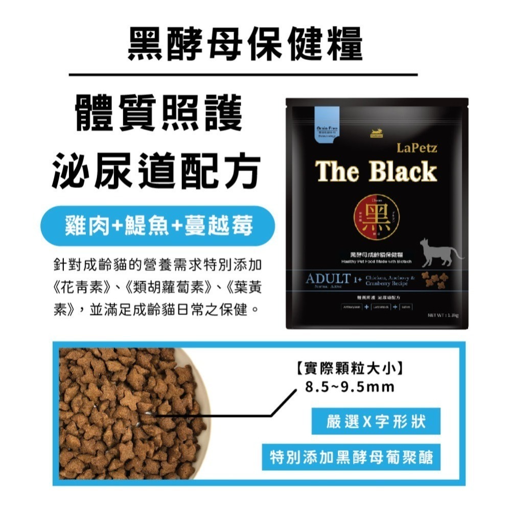 樂倍黑酵母成齡貓400G體驗包-細節圖4