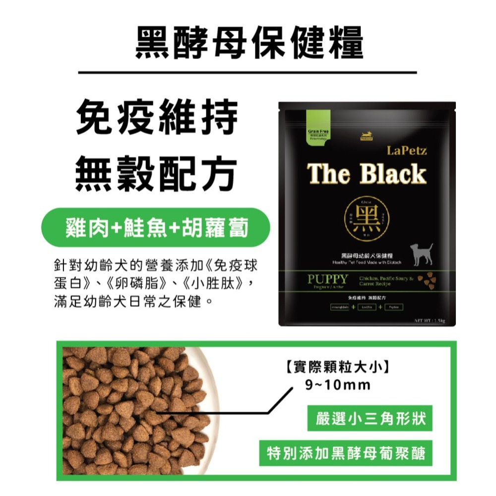 樂倍黑酵母幼母犬400G體驗包-細節圖3