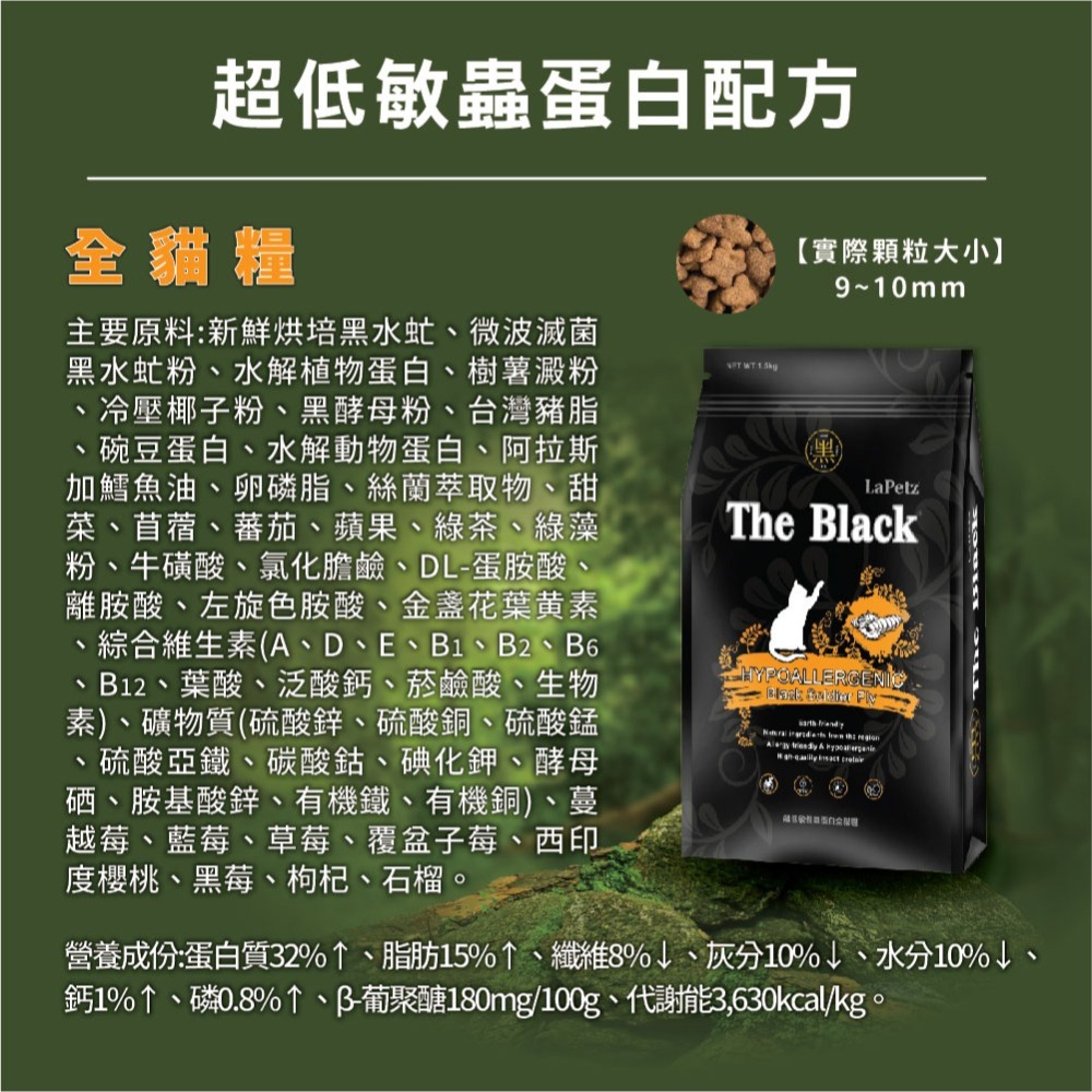 樂倍 黑酵母超低敏蟲蛋白全貓糧400g(兩件組)-細節圖5