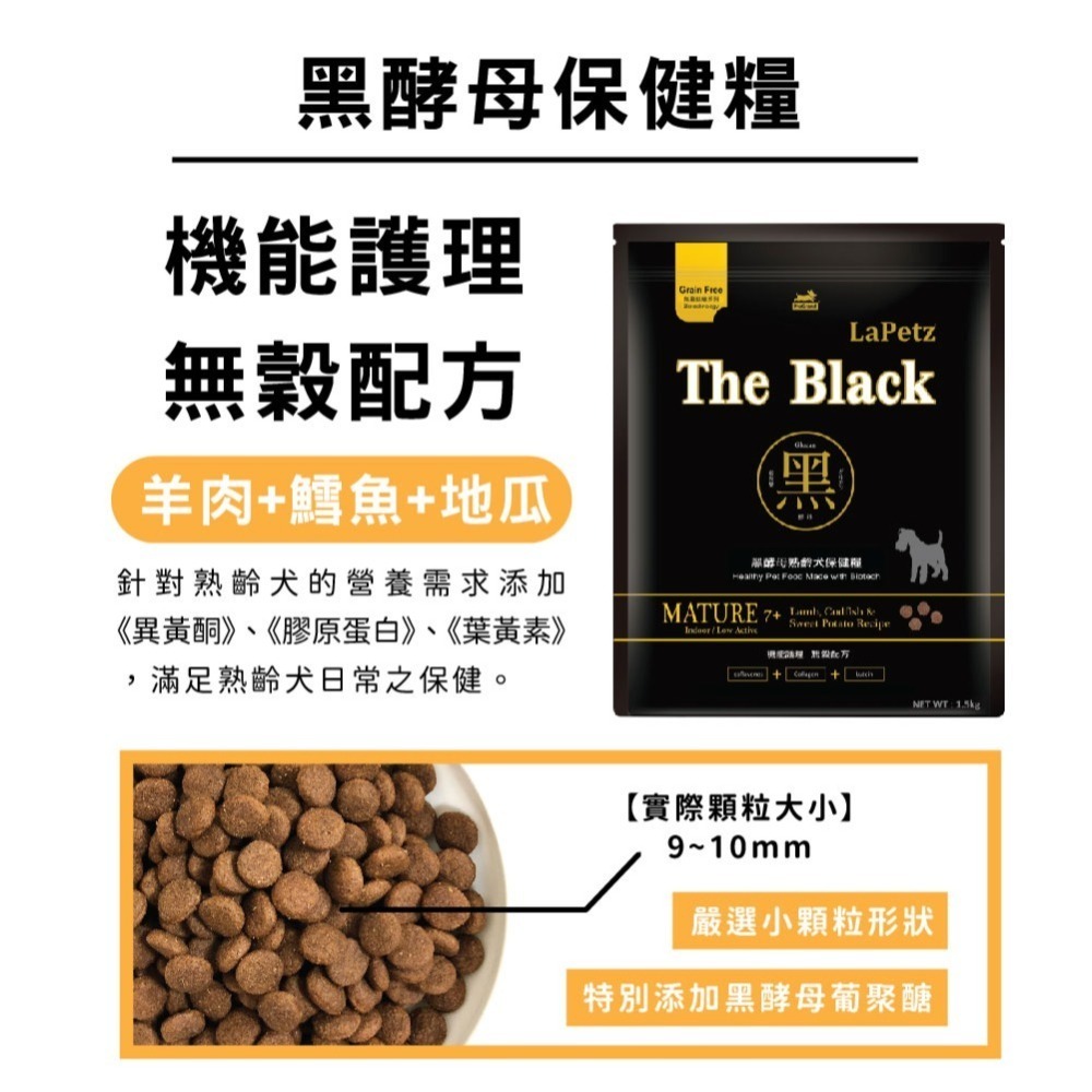 樂倍狗黑酵母熟齡犬400g體驗包-細節圖4