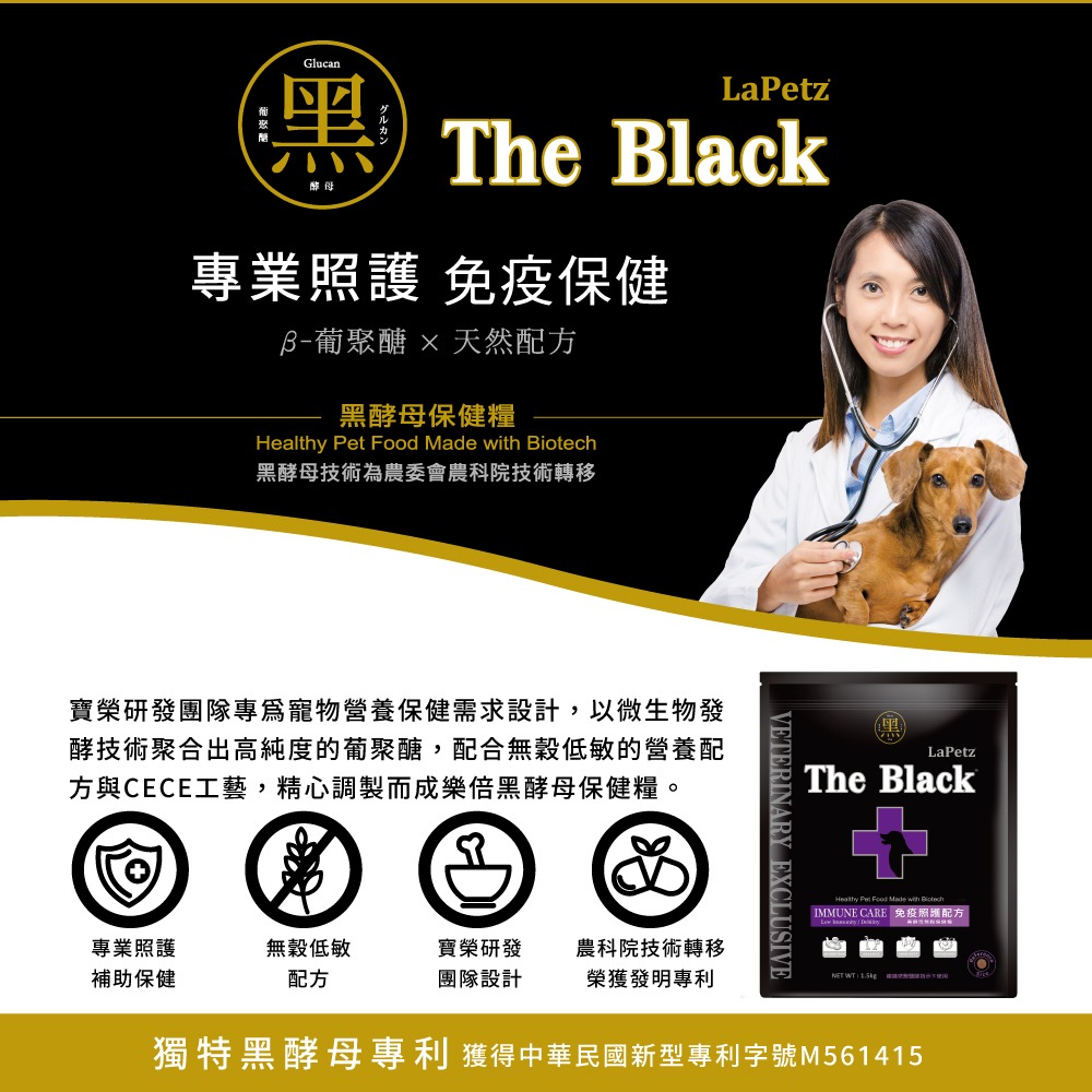 【樂倍黑酵母】無穀保健糧免疫犬照護配方全齡犬-細節圖3