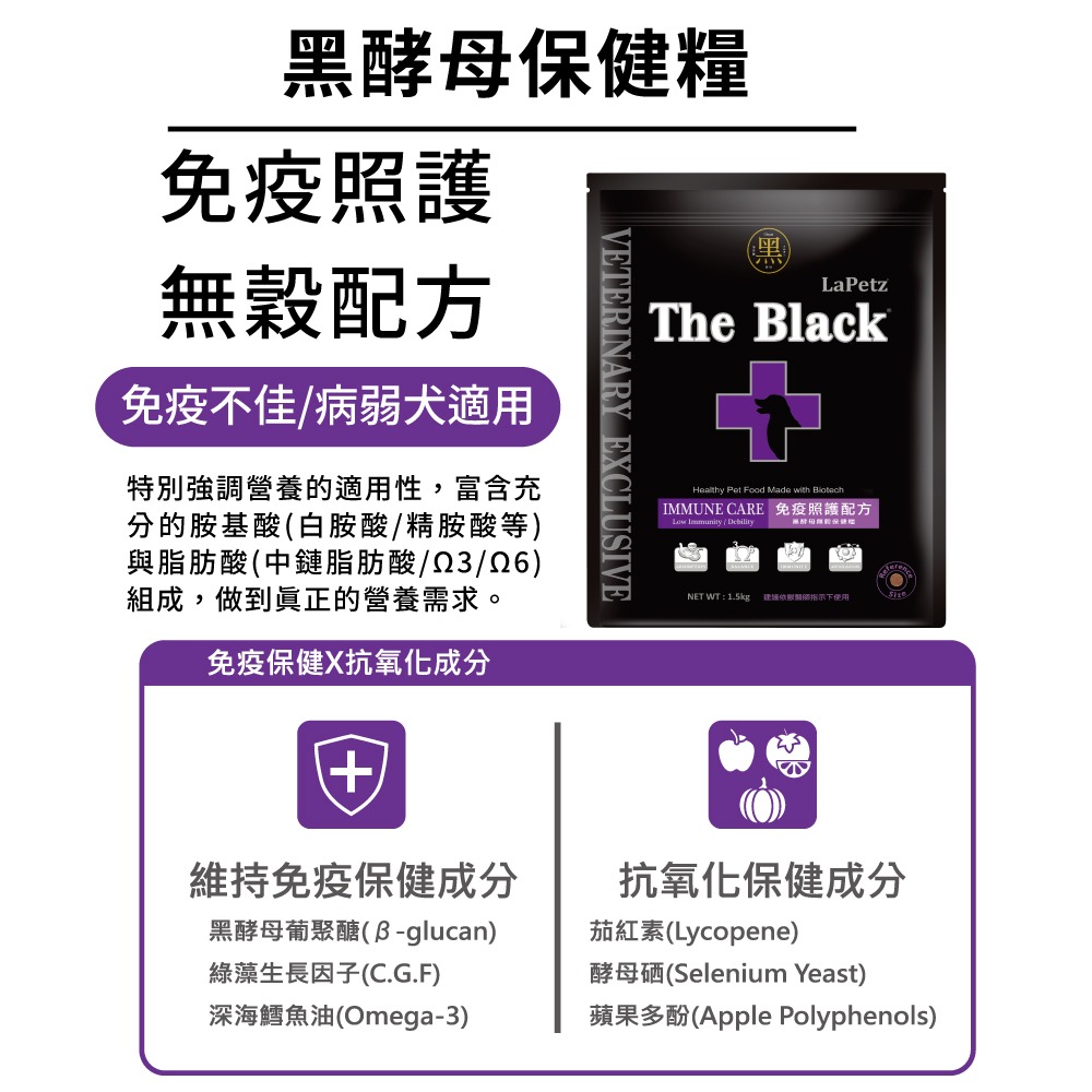 【樂倍黑酵母】無穀保健糧免疫犬照護配方全齡犬-細節圖4