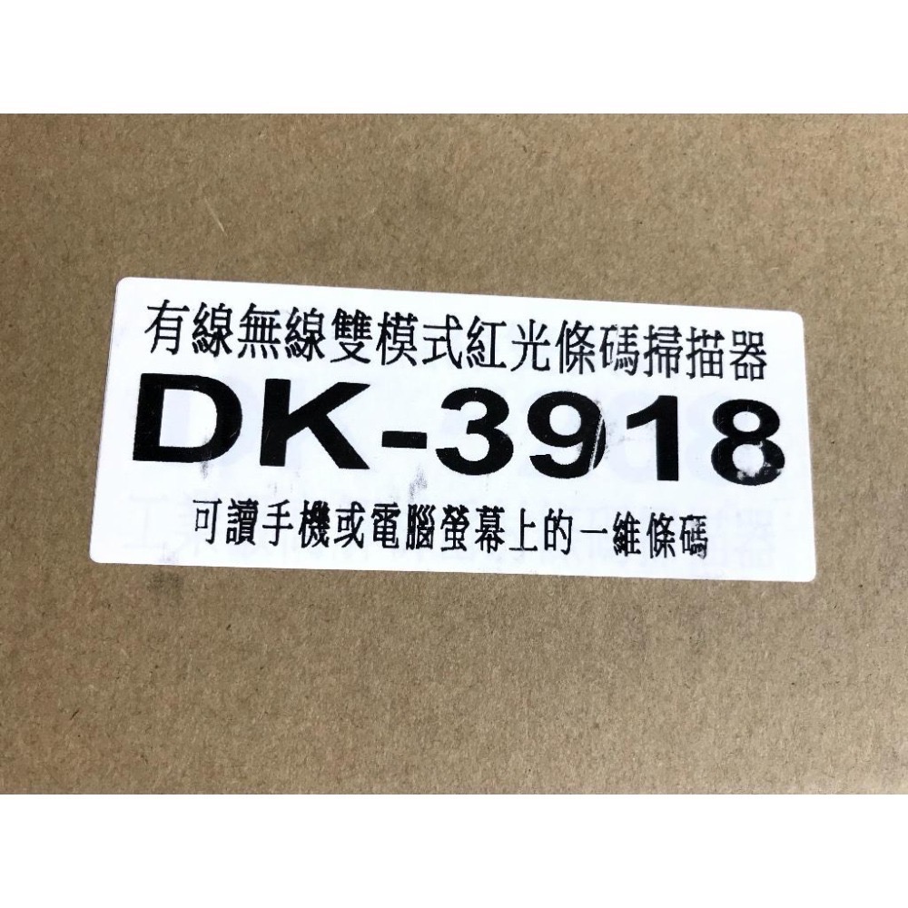 (二手)DUKEPOS 皇威 無線條碼掃描器 DK-3918 可刷手機一維條碼，二維無法刷(可無線也可接線使用)-細節圖5