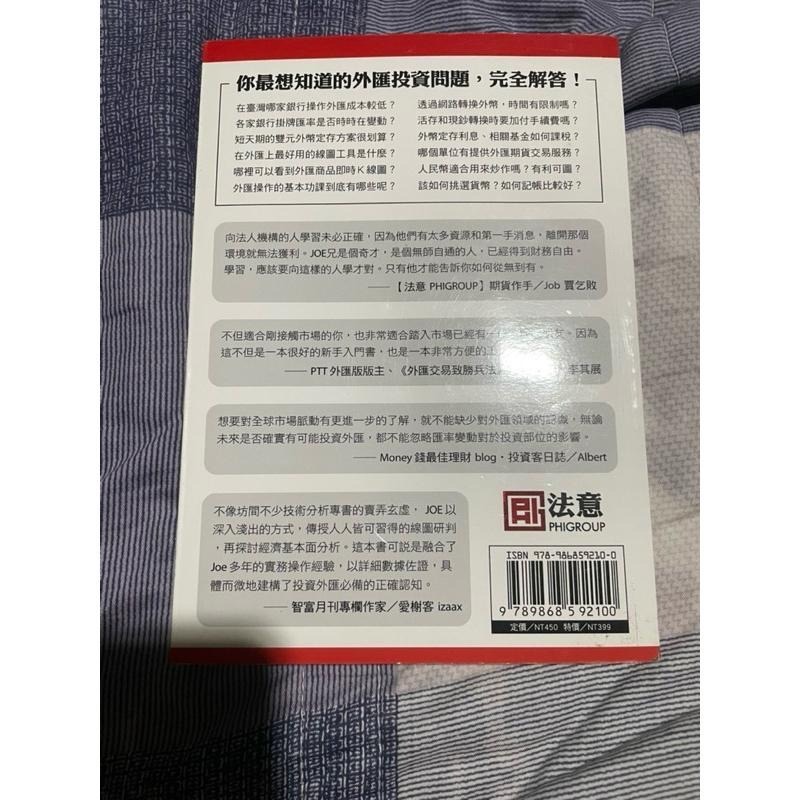看線圖輕鬆賺外匯 | JOE著 | 法意出版/ 2012 修訂版-細節圖2