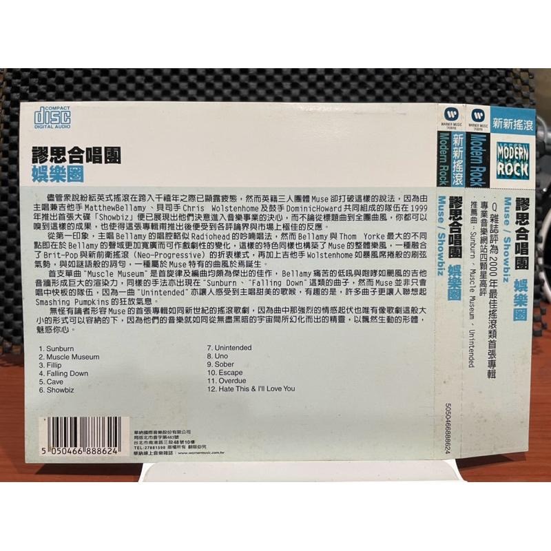 Muse - Showbiz / 謬思 - 娛樂圈-細節圖5