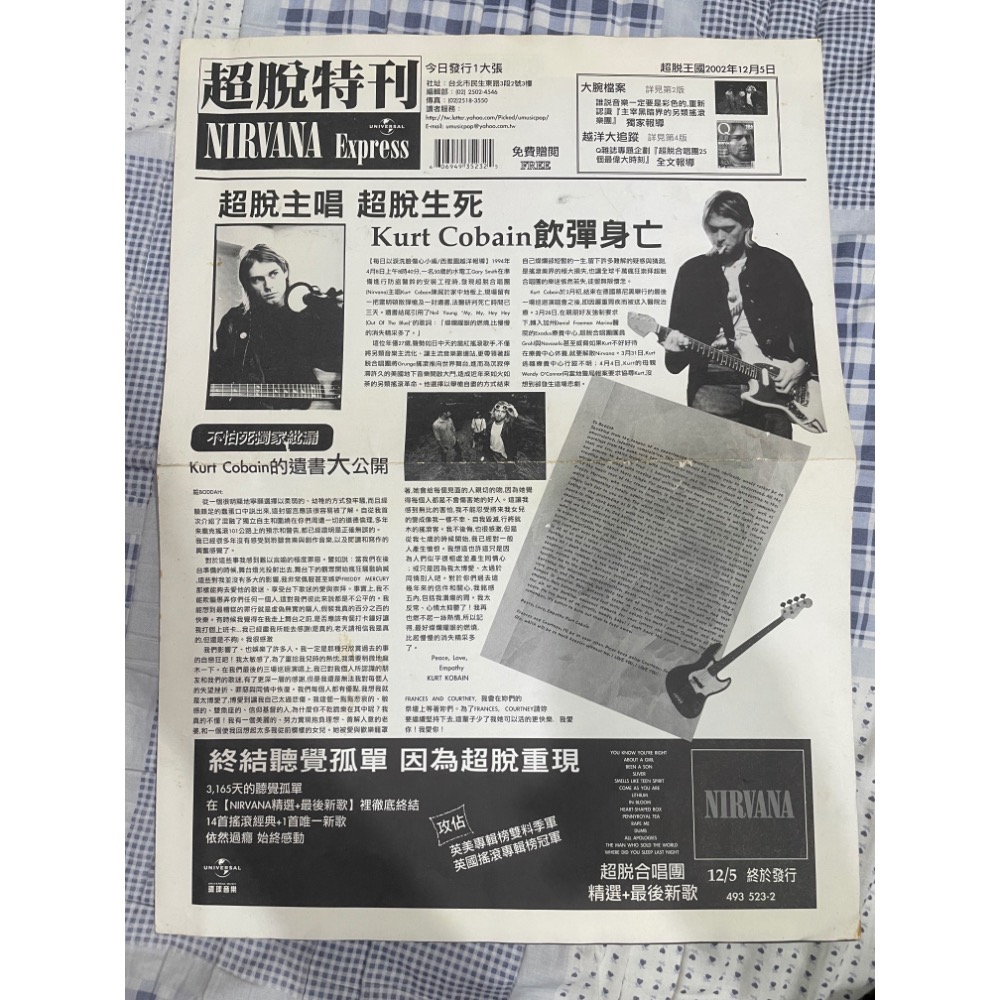 超脫特刊 Nirvana Express 超脫王國 2002/12/5發行 涅槃 報刊 收藏品-細節圖3