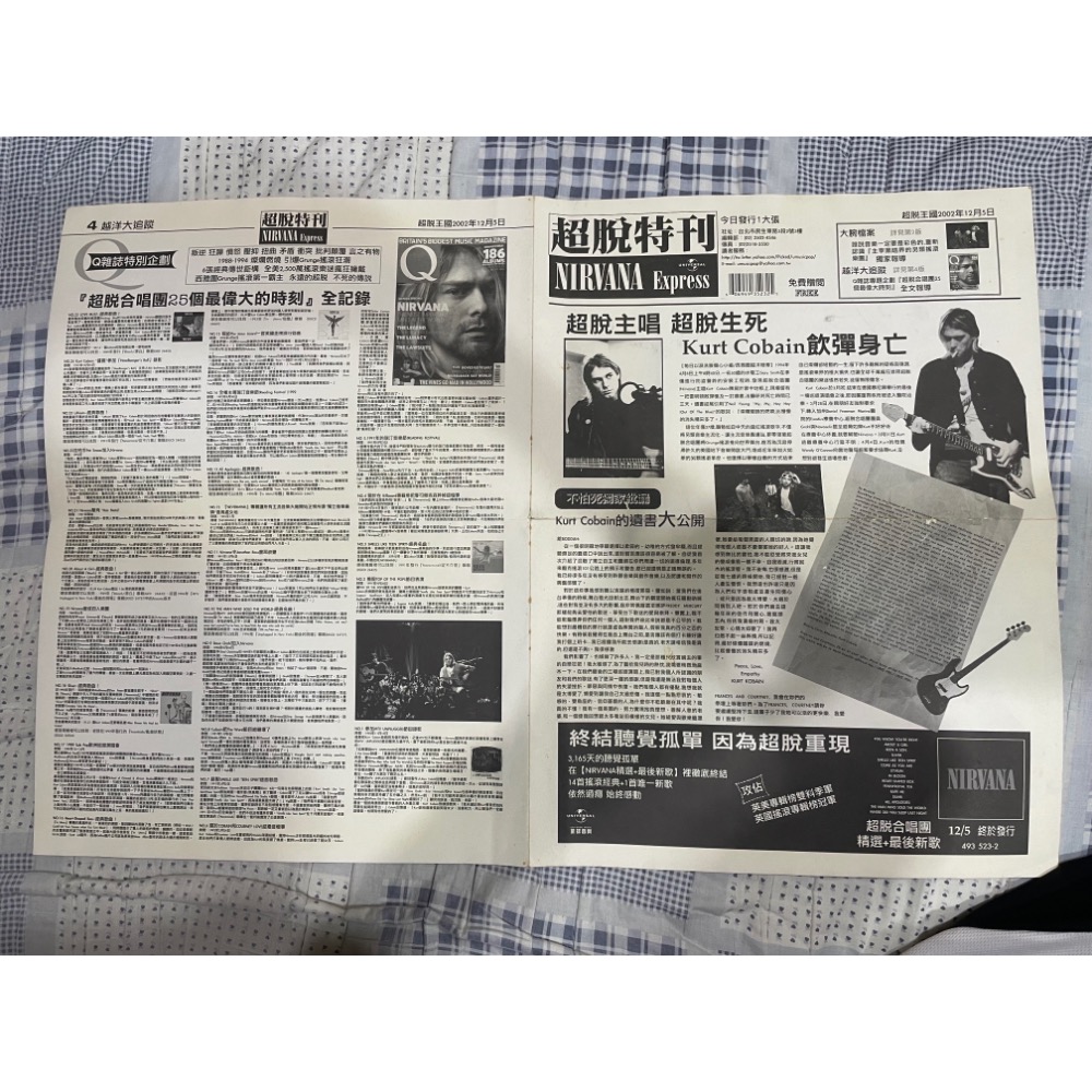 超脫特刊 Nirvana Express 超脫王國 2002/12/5發行 涅槃 報刊 收藏品-細節圖5