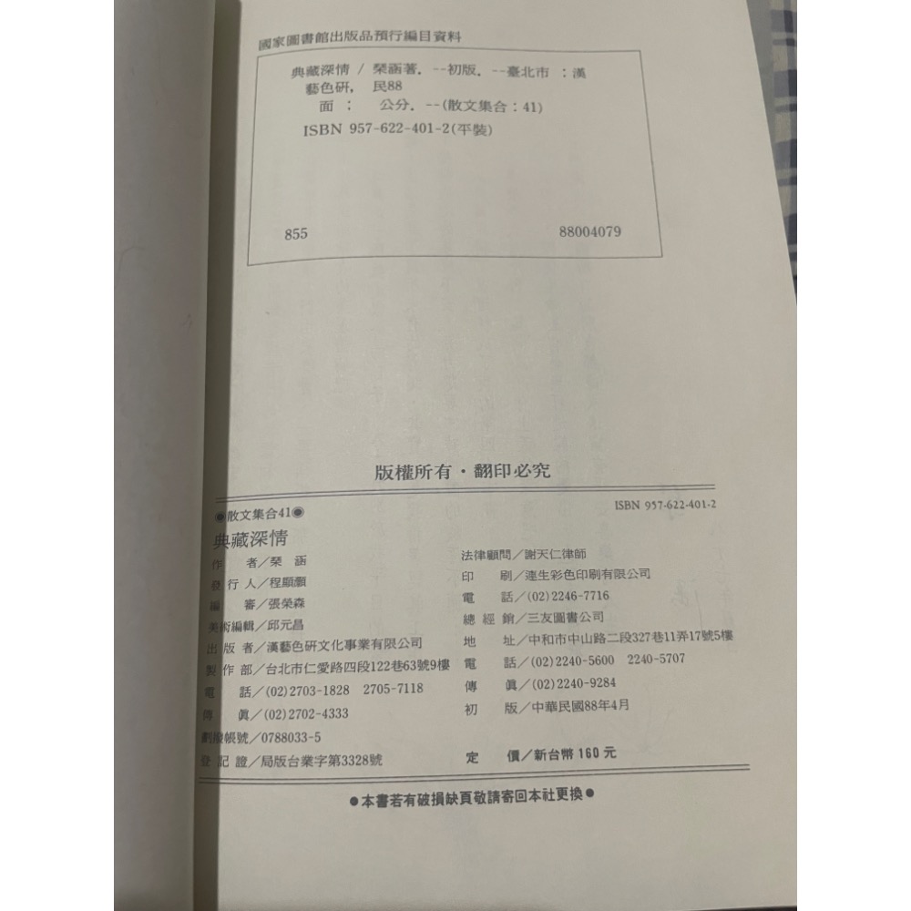琹涵 - 典藏深情(親筆簽名書 / 絕版 / 1999年4月初版)-細節圖7