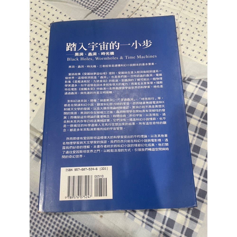 Jim Al-Khalili - 踏入宇宙的一小步 - 黑洞、蟲洞、時光機-細節圖2