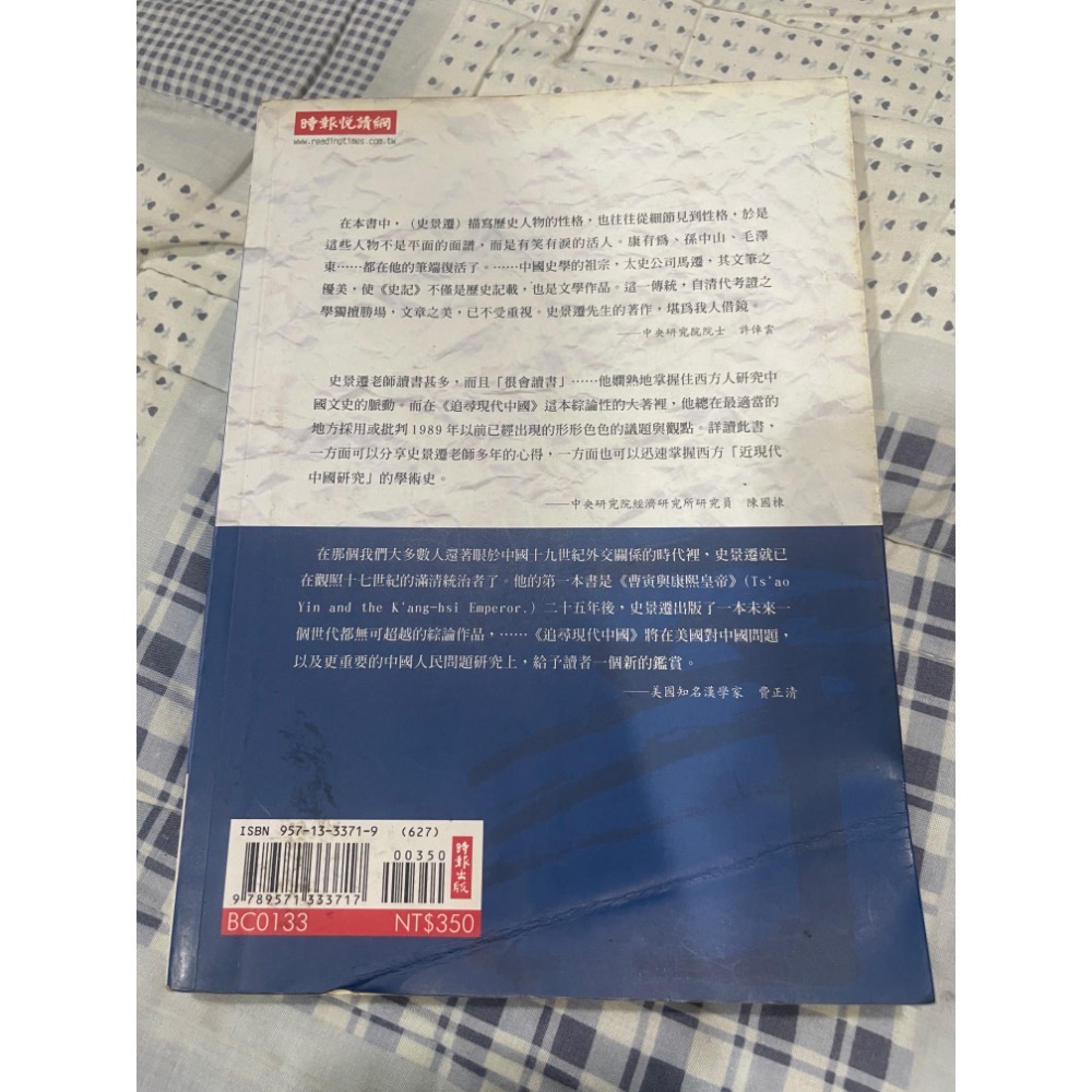 史景遷 - 追尋現代中國 - 革命與戰爭-細節圖2