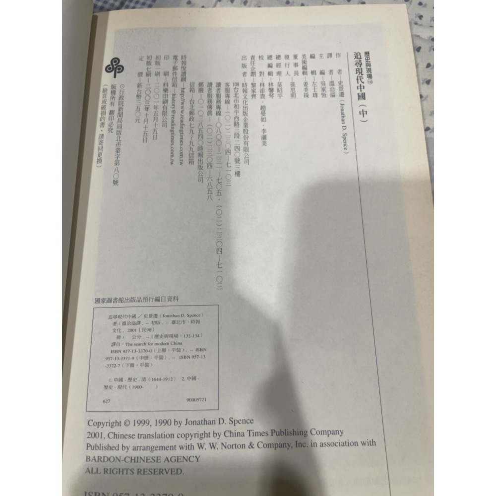 史景遷 - 追尋現代中國 - 革命與戰爭-細節圖4