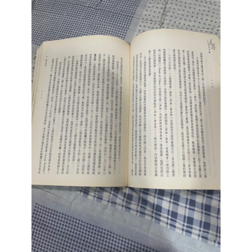 史景遷 - 追尋現代中國 - 革命與戰爭-細節圖5