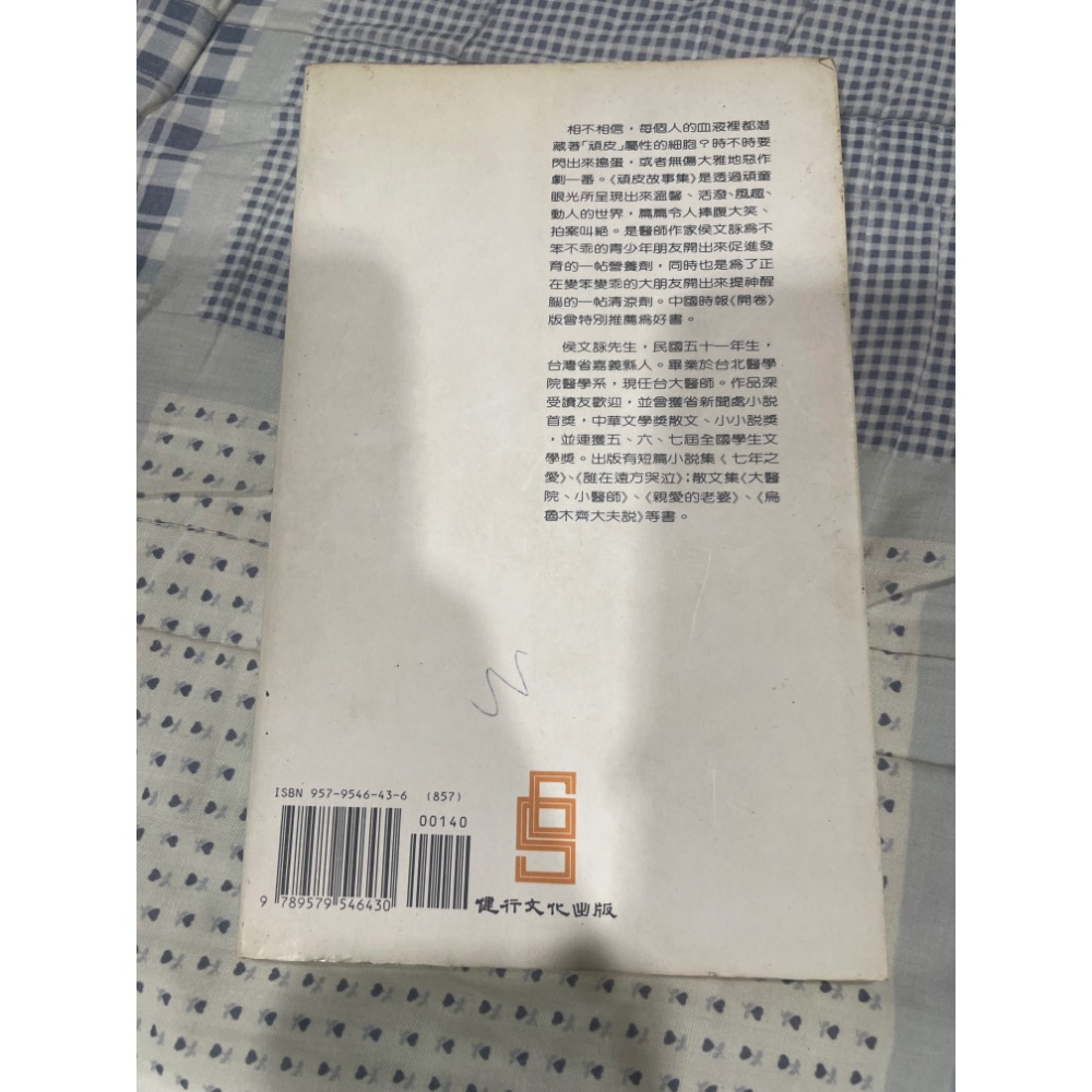 侯文詠 - 頑皮故事集 飛躍青春系列1-細節圖2