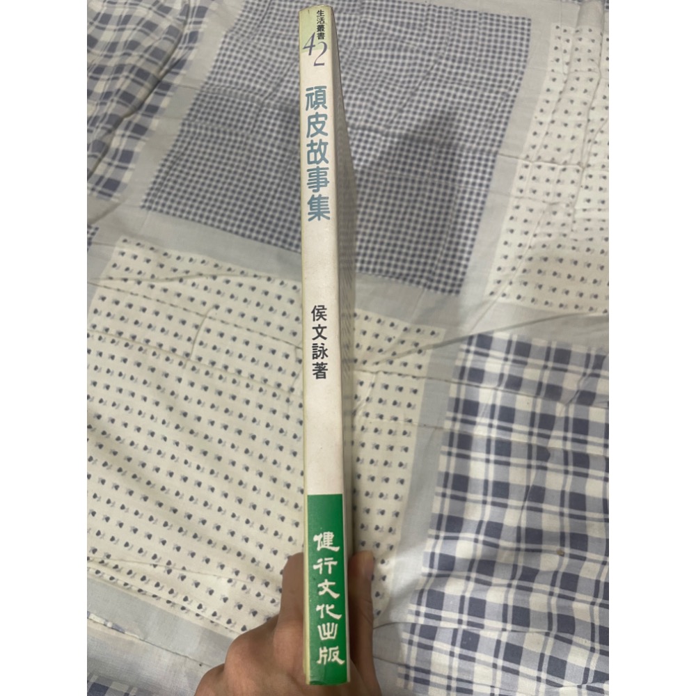 侯文詠 - 頑皮故事集 飛躍青春系列1-細節圖3