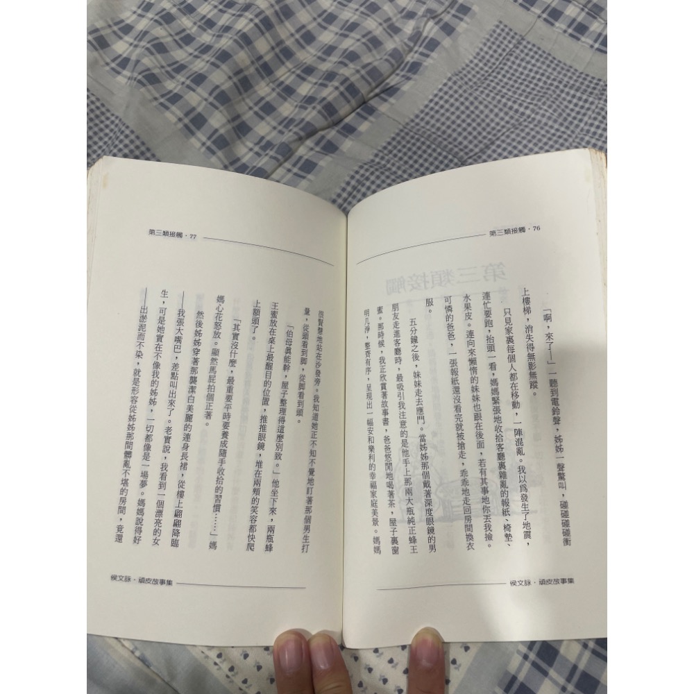 侯文詠 - 頑皮故事集 飛躍青春系列1-細節圖5