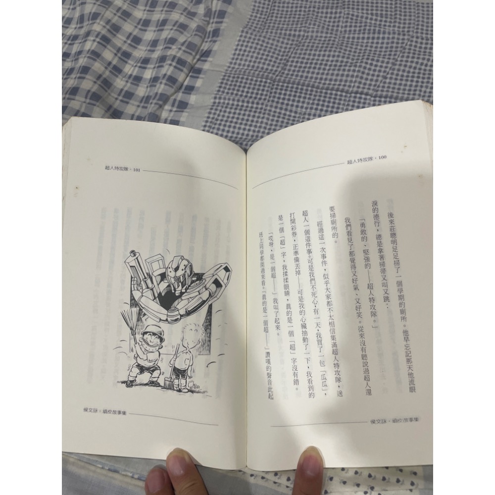 侯文詠 - 頑皮故事集 飛躍青春系列1-細節圖6