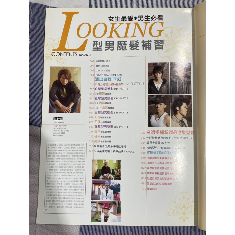 (二手) LOOKING 型男魔法補習 李威 李明川(試刊號 2006/1)-細節圖3