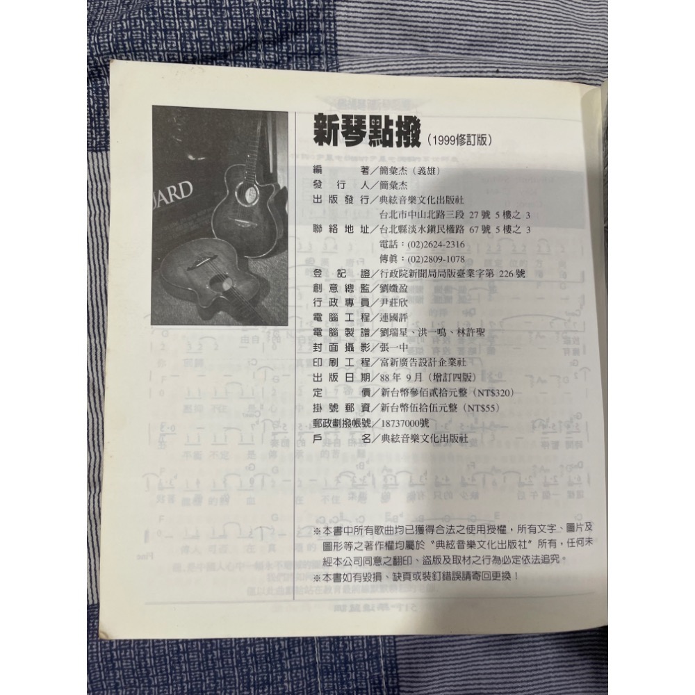 新琴點撥 1999修訂版 簡彙杰 吉他教學 吉他初學 吉他聖經-細節圖3