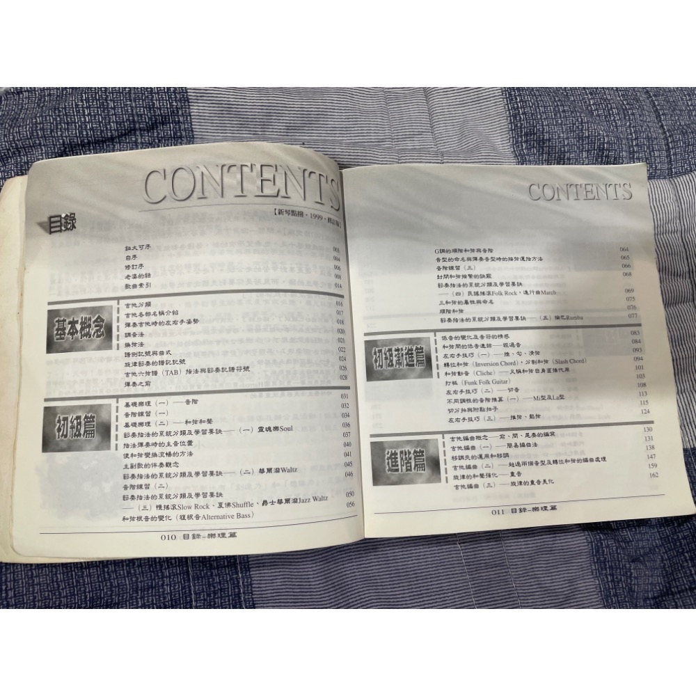 新琴點撥 1999修訂版 簡彙杰 吉他教學 吉他初學 吉他聖經-細節圖4
