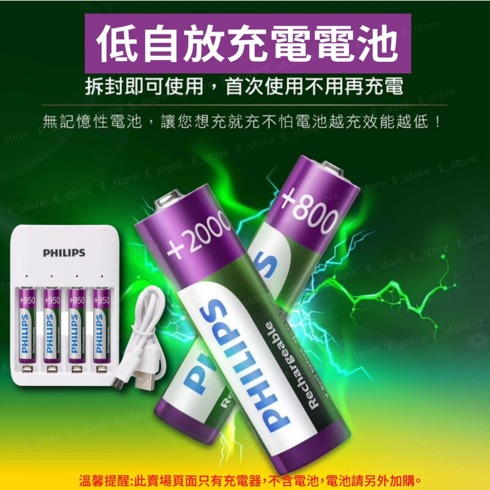 Philips 飛利浦 USB 4槽低自放鎳氫充電器 充電鎳氫電池4入 4槽 USB充電器 高容量 電池充電器-細節圖5