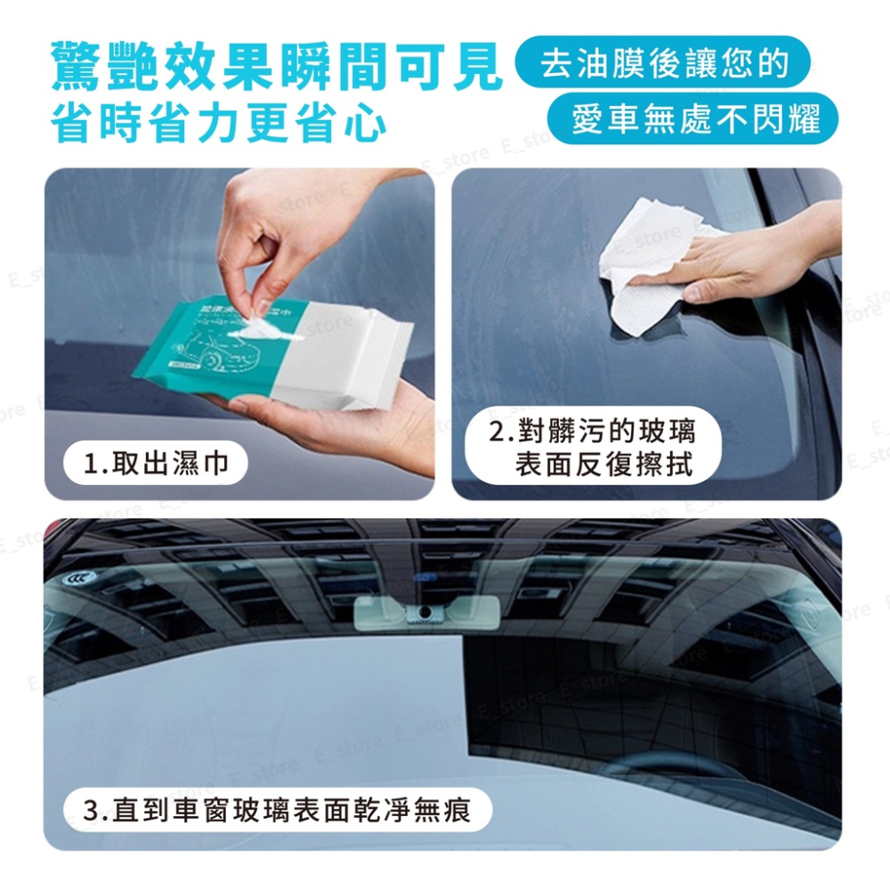 汽車玻璃除油膜濕巾 油膜去除劑 後照鏡清潔 油膜濕紙巾 擋風玻璃去污免洗濕巾清洗劑 除油膜 玻璃油膜去除劑 玻璃清潔-細節圖6