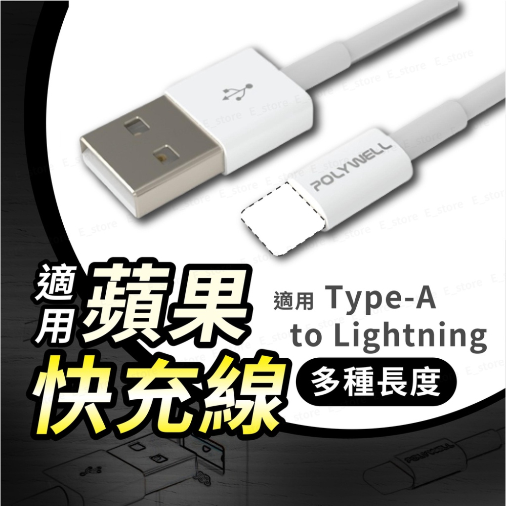 【台灣現貨】適用 USB to Lightning 3A充電線 20公分~2米 適用蘋果iPhone 快充線 充電線