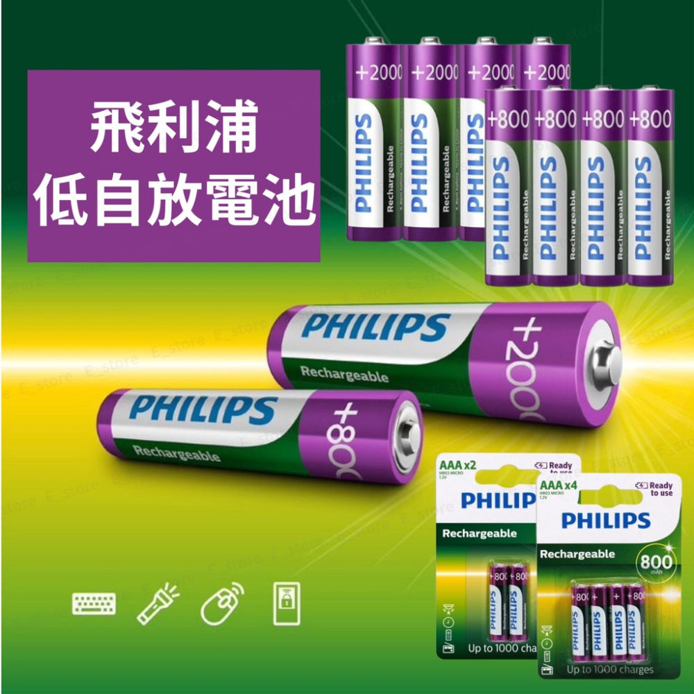 【台灣現貨】飛利浦 充電電池 3號 4號 鎳氫電池 高容量 低自放電 PHILIPS AA AAA 電池 充電3號電池-細節圖3