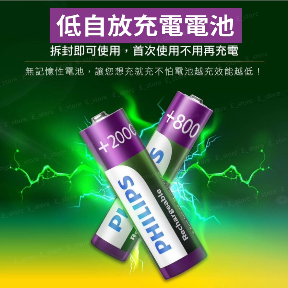 【台灣現貨】飛利浦 充電電池 3號 4號 鎳氫電池 高容量 低自放電 PHILIPS AA AAA 電池 充電3號電池-細節圖9