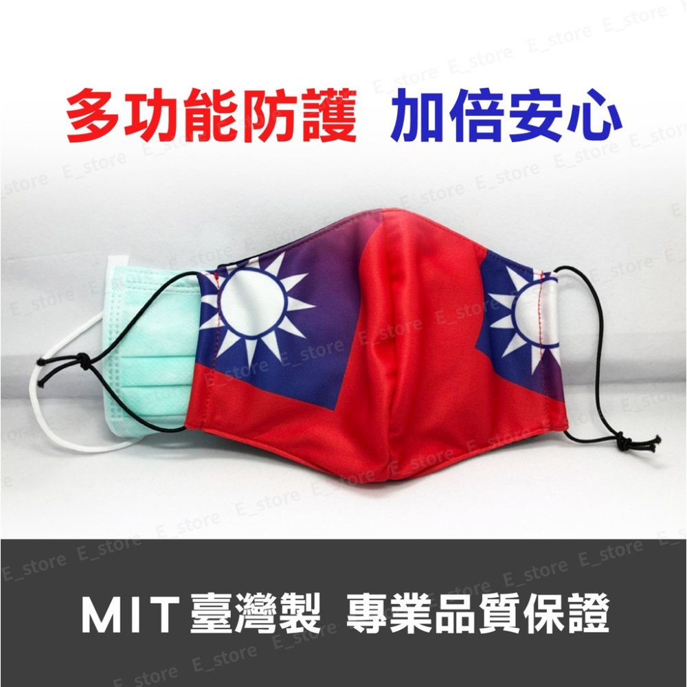 【MIT免運費】國旗口罩套 台灣國旗 布口罩 涼感口罩套 夏天適用口罩 抗UV 立體國旗口罩套 國旗 口罩套-細節圖5