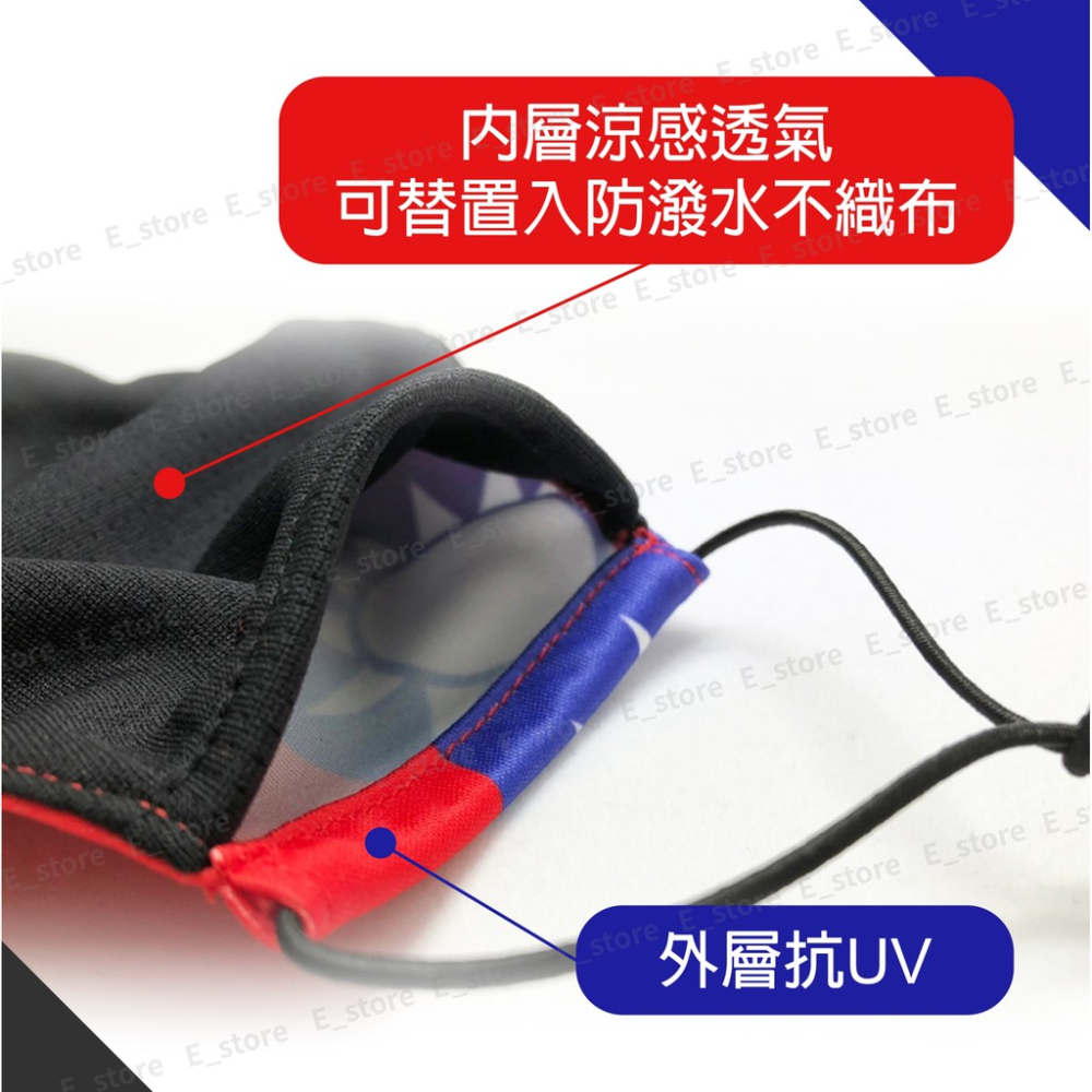 【MIT免運費】國旗口罩套 台灣國旗 布口罩 涼感口罩套 夏天適用口罩 抗UV 立體國旗口罩套 國旗 口罩套-細節圖6